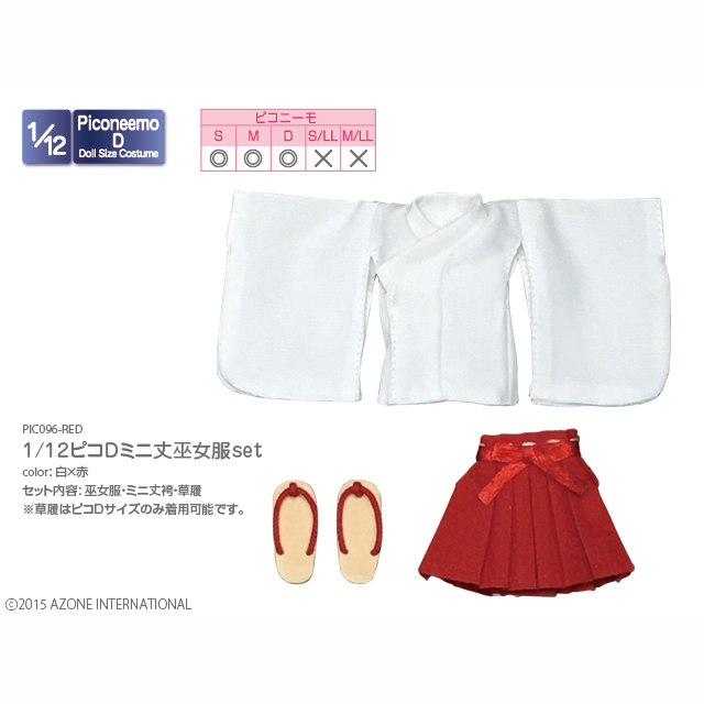 1/12ピコＤ ミニ丈巫女服set