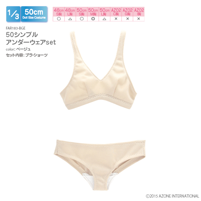 50シンプルアンダーウェアset
