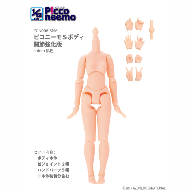 1/12ピコニーモS ボディ　関節強化版