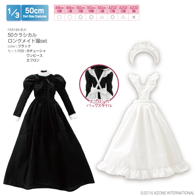 50クラシカルロングメイド服set