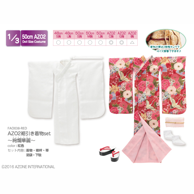 AZO2裾引き着物set ～絢爛華麗～
