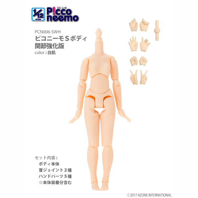 1/12ピコニーモS ボディ　関節強化版