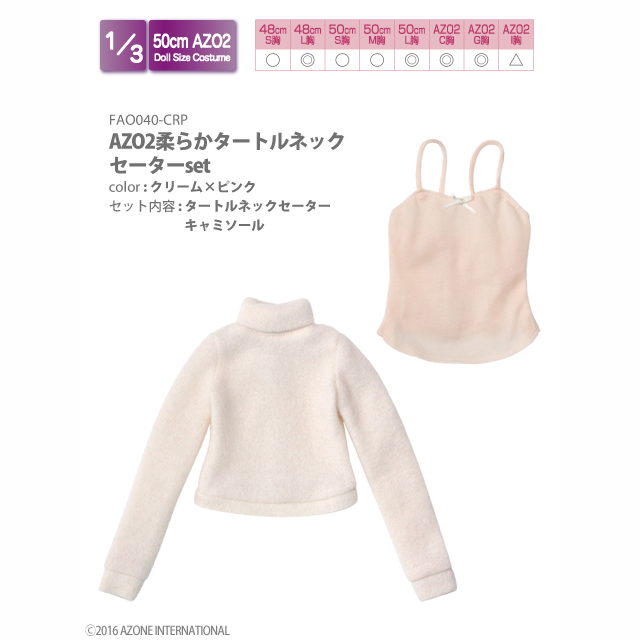 AZONE INTERNATIONAL::ELLEN::衣装アイテム詳細