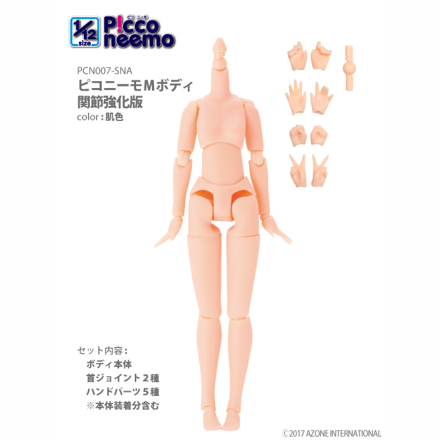 1/12ピコニーモM ボディ　関節強化版