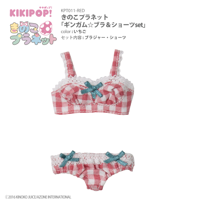 アゾネット | 商品詳細 | きのこプラネット「ギンガム☆ブラ＆ショーツ 