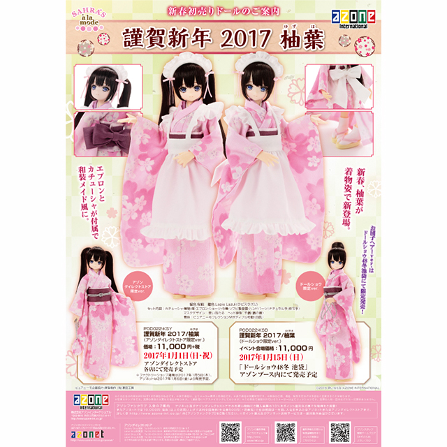 謹賀新年2017/柚葉(ゆずは)(アゾンダイレクトストア限定ver.)"