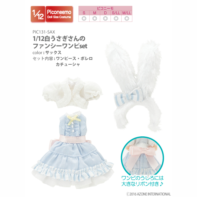 予約開始]『AZONE』1/12サイズドール用ミニコスチュームから