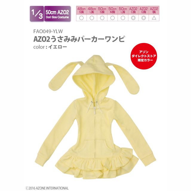 AZO2うさみみパーカーワンピ(アゾンダイレクトストア限定商品)