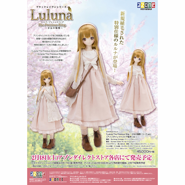 Luluna(ルルナ)／The