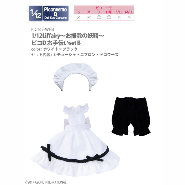 1/12 Lil’Fairy ～お掃除の妖精～ピコＤ お手伝いsetB(アゾンダイレクトストア限定商品)