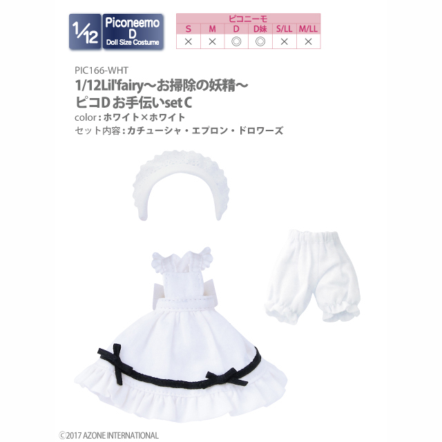 AZONE INTERNATIONAL::衣装・アイテム::商品一覧（ブランド別）