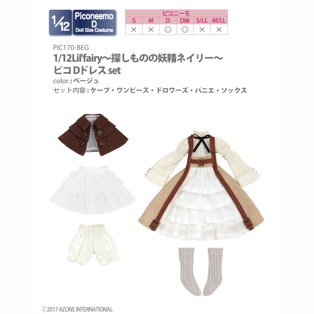 1/12 Lil’Fairy ～探しものの妖精リアム～ピコＤ ドレスset(アゾンダイレクトストア限定商品)