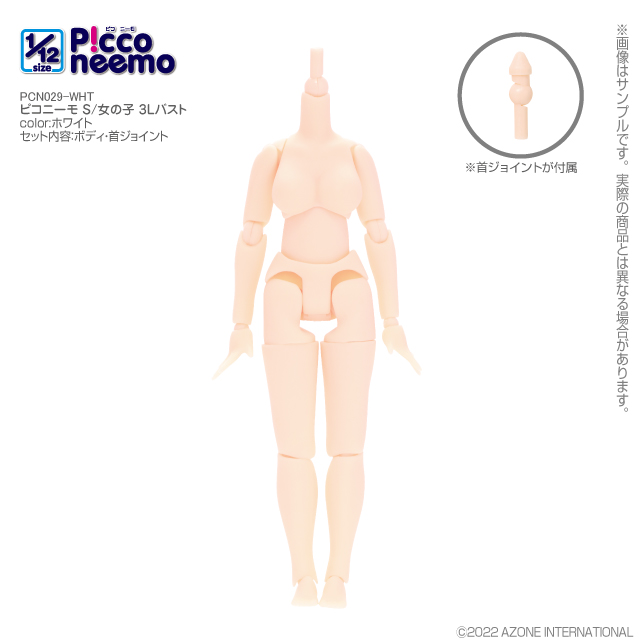 ピコニーモ S/女の子 3Lバスト