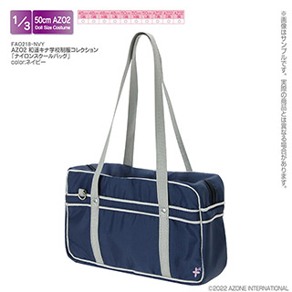AZO2 和遥キナ学校制服コレクション「ナイロンスクールバッグ」