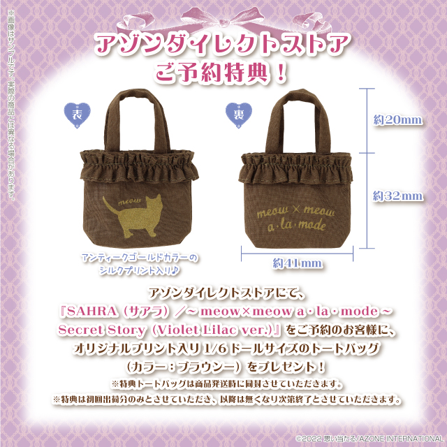 サアラズ ア・ラ・モード 』 サアラ～meow×meow a・la・mode