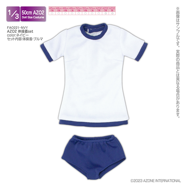アゾネット | 商品詳細 | AZO2 体操着set