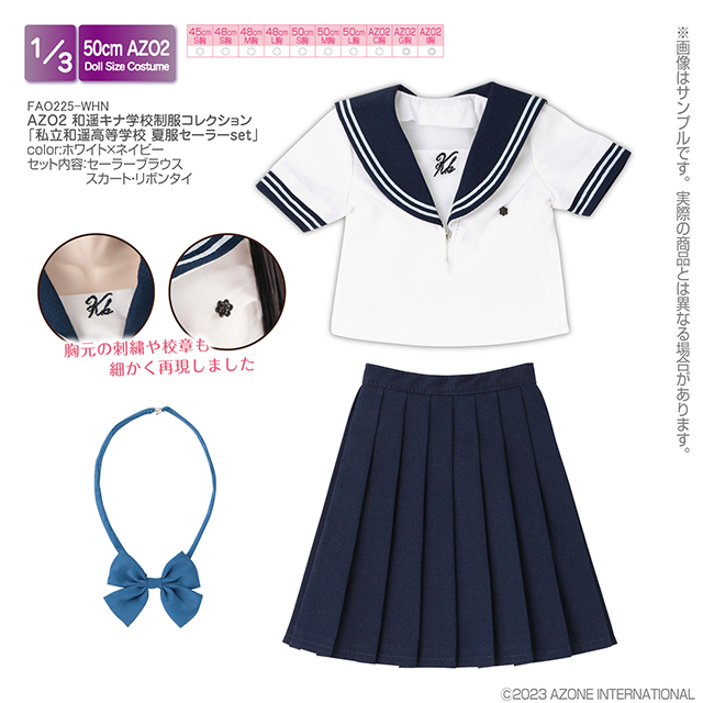 AZO2 和遥キナ学校制服コレクション「私立和遥高等学校 夏服セーラーset」