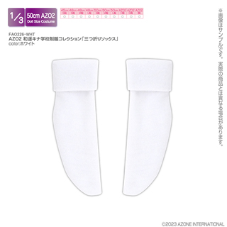 AZO2 和遥キナ学校制服コレクション「三つ折りソックス」