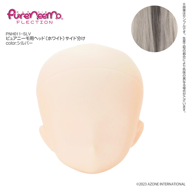 ピュアニーモ用ヘッド（ホワイト）サイド分け