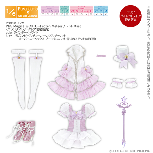 PNS Magical☆CUTE～Frozen Meteor♪～ドレスset（アゾンダイレクトストア限定販売）