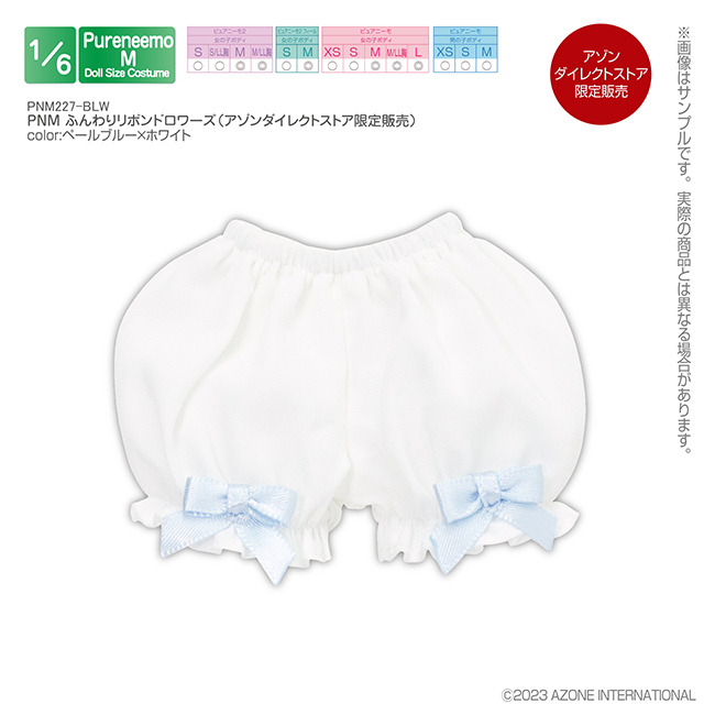 PNM ふんわりリボンドロワーズ（アゾンダイレクトストア限定販売）