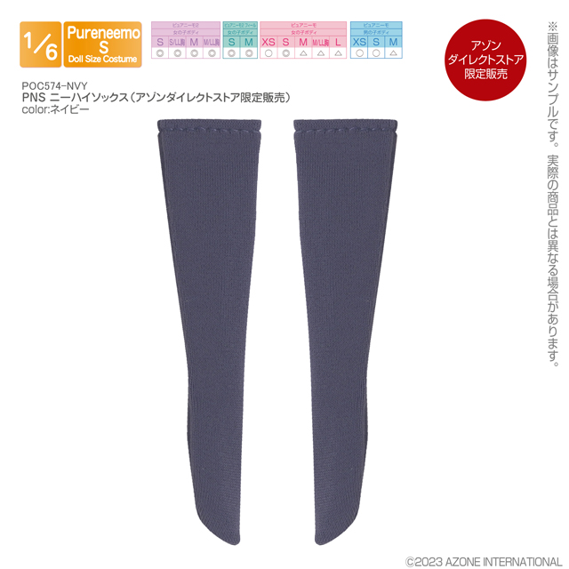 PNS ニーハイソックス（アゾンダイレクトストア限定販売）