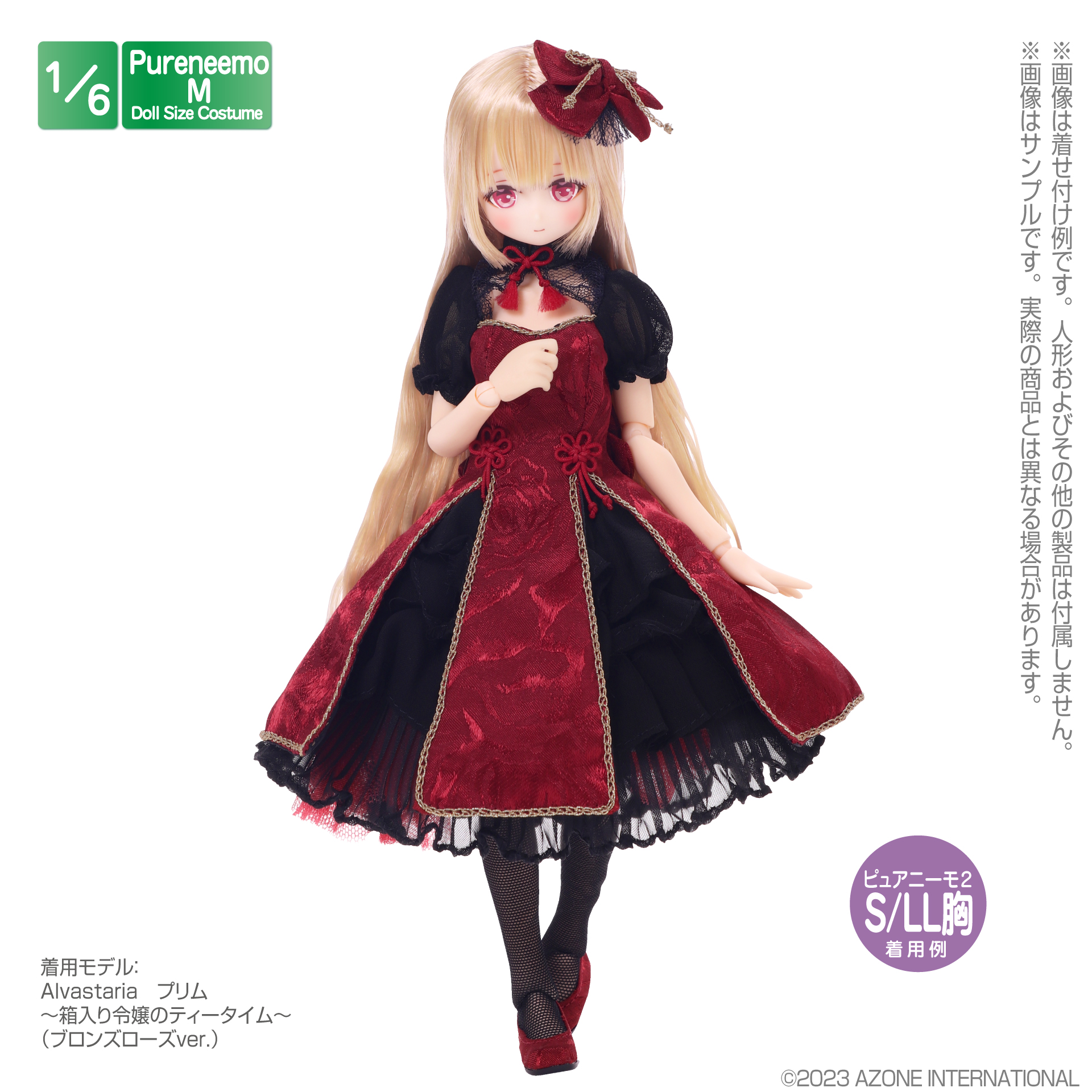 アゾネット | 商品詳細 | PNM 中華ロリータ～金魚姫～set（アゾン 