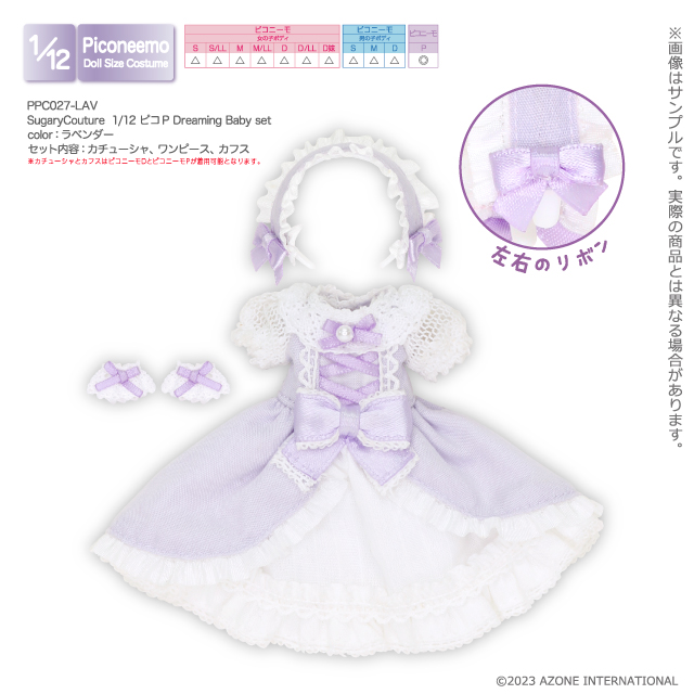 SugaryCouture「1／12 ピコP Dreaming Baby set」
