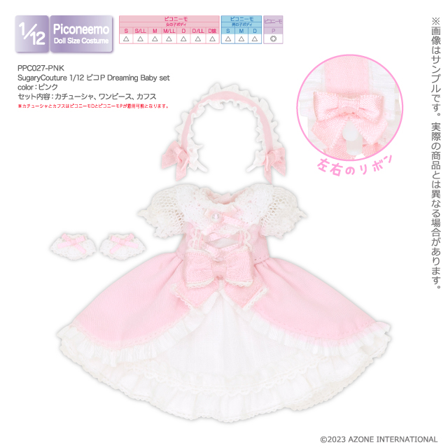 SugaryCouture「1／12 ピコP Dreaming Baby set」