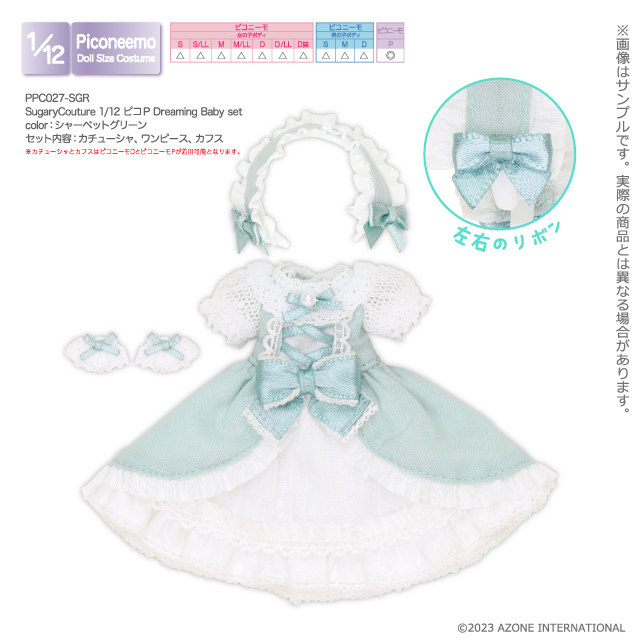 SugaryCouture「1／12 ピコP Dreaming Baby set」