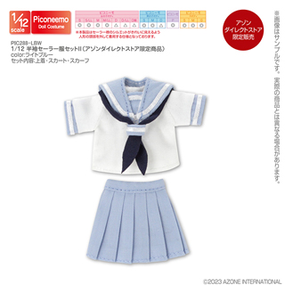 1／12 半袖セーラー服セットII（アゾンダイレクトストア限定商品）