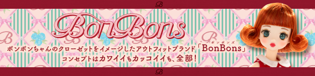 即購入○ 排出版 ローズボンボンコーデセット