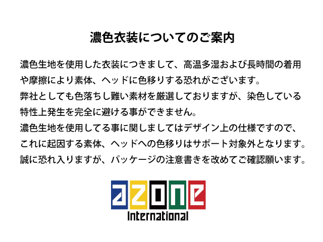 AZONE INTERNATIONAL::キャラクタードール::商品詳細
