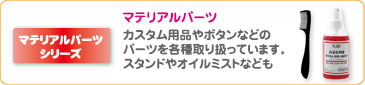 マテリアル