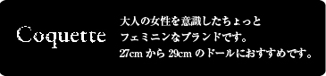 コケット
